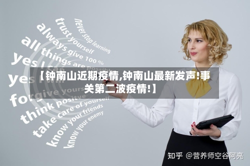 【钟南山近期疫情,钟南山最新发声!事关第二波疫情!】-第3张图片
