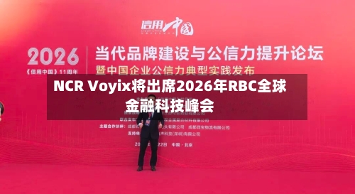 NCR Voyix将出席2026年RBC全球金融科技峰会-第3张图片