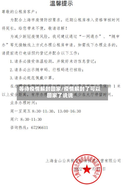 等待疫情解封回家/疫情解封了可以回家了说说-第2张图片
