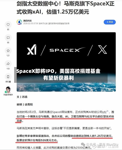 SpaceX即将IPO，美国高校捐赠基金有望斩获暴利-第2张图片